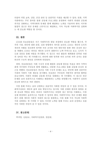 사회복지실천론_서구사회복지발달과정에서 COS와 인보관운동의 기원, 빈민에 대한 관점, 실천방법 등에 대한 차이를 비교하여 설명하시오, 더불어 자신이 생각하는 사회복지실천 방법에 대해 서술하시오-4