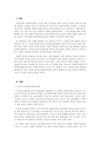 사회복지정책론_우리나라 사회복지정책 중 한 가지를 선택하여 내용을 분석하고(연혁, 대상, 급여, 전달체계 및 재정) 해당 사회복지정책의 문제점 및 대안방안에 대해 논하시오-3