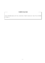 사회복지조사론_자신의 지역사회를 대상으로 연구 또는 조사를 한다고 가정한 후 다음과 같은 구성을 가지고 연구계획서를 작성할 것-1