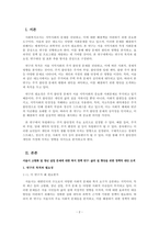 사회복지조사론_자신의 지역사회를 대상으로 연구 또는 조사를 한다고 가정한 후 다음과 같은 구성을 가지고 연구계획서를 작성할 것-2