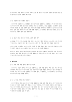 사회복지조사론_자신의 지역사회를 대상으로 연구 또는 조사를 한다고 가정한 후 다음과 같은 구성을 가지고 연구계획서를 작성할 것-3