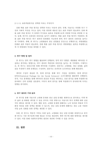 사회복지조사론_자신의 지역사회를 대상으로 연구 또는 조사를 한다고 가정한 후 다음과 같은 구성을 가지고 연구계획서를 작성할 것-4