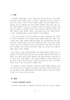 사회복지학개론_ 아래 3가지 주제 중 1가지를 선택하여 작성하시오 1 우리나라 사회보험과 공공부조에 대해 설명하고 그 문제점과 향후 과제에 대해 설명하시오 2 개인, 가족, 집단 대상 사회복지실천의 특성과 실천기술을 비 교하시오 3 우리나라의 사회보험과 외국(1-2개 나라 선정)의 사회보험을 비교하시오-2