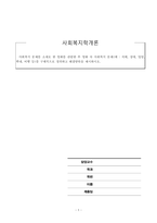 사회복지학개론_사회복지 문제를 소재로 한 영화를 관람한 후 영화 속 사회복지 문제(예  치매, 장애, 입양, 학대, 비행 등)를 구체적으로 정의하고 해결방안을 제시하시오본-1