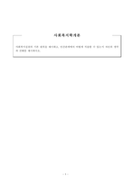 사회복지학개론_사회복지실천의 기본 원칙을 제시하고, 인간관계에서 어떻게 적용할 수 있는지 자신의 생각과 견해를 제시하시오-1