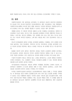 사회복지학개론_사회복지실천의 기본 원칙을 제시하고, 인간관계에서 어떻게 적용할 수 있는지 자신의 생각과 견해를 제시하시오-4