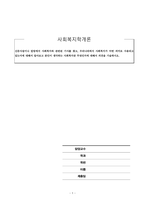 사회복지학개론_신문사설이나 칼럼에서 사회복지와 관련된 기사를 찾고, 우리나라에서 사회복지가 어떤 의미로 사용되고 있는지에 대해서 알아보고 본인이 생각하는 사회복지란 무엇인지에 대해서 의견을 기술하시오-1