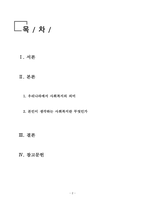사회복지학개론_신문사설이나 칼럼에서 사회복지와 관련된 기사를 찾고, 우리나라에서 사회복지가 어떤 의미로 사용되고 있는지에 대해서 알아보고 본인이 생각하는 사회복지란 무엇인지에 대해서 의견을 기술하시오-2