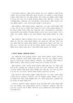 사회복지학개론_신문사설이나 칼럼에서 사회복지와 관련된 기사를 찾고, 우리나라에서 사회복지가 어떤 의미로 사용되고 있는지에 대해서 알아보고 본인이 생각하는 사회복지란 무엇인지에 대해서 의견을 기술하시오-4