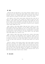 사회복지학개론_신문사설이나 칼럼에서 사회복지와 관련된 기사를 찾고, 우리나라에서 사회복지가 어떤 의미로 사용되고 있는지에 대해서 알아보고 본인이 생각하는 사회복지란 무엇인지에 대해서 의견을 기술하시오-5