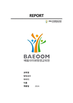 사회복지행정론_2주차에 학습한 사회복지전달체계의 개념을 토대로 현재 우리사회 복지 문제를 해결하기 위해 적용되고 있는 사회복지 서비스 전달체계를 찾아 어떠한 과정을 통해 사회복지 서비스가 제공되고 있는지를 조사하고, 장단점을 평가하시오-1
