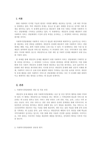 사회복지행정론_2주차에 학습한 사회복지전달체계의 개념을 토대로 현재 우리사회 복지 문제를 해결하기 위해 적용되고 있는 사회복지 서비스 전달체계를 찾아 어떠한 과정을 통해 사회복지 서비스가 제공되고 있는지를 조사하고, 장단점을 평가하시오-3
