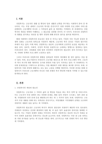 산업복지론_산업복지의 개념과 필요성을 설명하고 우리나라 산업복지 개선점 및 전망등 본인 생각을 기술하시오-3