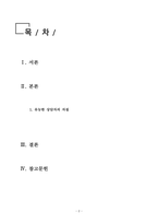 상담이론과실제_유능한 상담자가 되기 위해서는 전문적 자질과 인간적 자질을 모두 갖추는 것이 필요하다 George와 Christian(1981)의 유능한 상담자의 특성에 근거하여 본인이 지니고 있는 상담자로서의 자질을 분석하고, 본인이 부족하다고 생각하는 자질과 이를 개발하기 위한 방안에 대하여 기술하시오_2-2