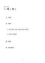 생활예절_직장 내에서 실천 가능한 매너와 에티켓을 나열하고 본인의 실천계획에 대해 작성하시오(ex 지각하지 않는다 지각하지 않기 위해 출근 시간 30분 전에 도착한다는 생각으로 시간을 여유롭게 계획한다)-2