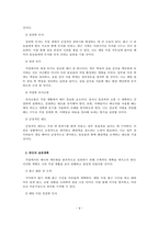 생활예절_직장 내에서 실천 가능한 매너와 에티켓을 나열하고 본인의 실천계획에 대해 작성하시오(ex 지각하지 않는다 지각하지 않기 위해 출근 시간 30분 전에 도착한다는 생각으로 시간을 여유롭게 계획한다)-4