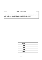 생활지도와상담_생활지도의 활동영역(학생이해활동, 정보제공활동, 정치활동, 상담활동, 추수지도활동)을 각각 정리하고 학습자가 생각하는 가장 중요한 활동영역 한 개를 선정하여 선정한 이유를 논하시오-1