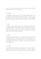 생활지도와상담_생활지도의 활동영역(학생이해활동, 정보제공활동, 정치활동, 상담활동, 추수지도활동)을 각각 정리하고 학습자가 생각하는 가장 중요한 활동영역 한 개를 선정하여 선정한 이유를 논하시오-4