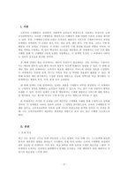 소비자심리학_나의 소비 행동 사례를 통해 소비자 구매행동 개념과 구매행동 5단계 과정을 제시하고, 구매행동 각 단계별 특징을 설명하시오-3