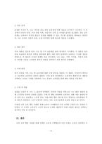 소비자심리학_나의 소비 행동 사례를 통해 소비자 구매행동 개념과 구매행동 5단계 과정을 제시하고, 구매행동 각 단계별 특징을 설명하시오-4