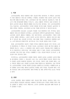 소비자심리학_소비자 심리학의 필요성에 대하여 설명하시오-2