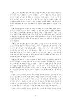 소비자심리학_소비자 심리학의 필요성에 대하여 설명하시오-3