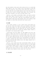 소비자심리학_소비자 심리학의 필요성에 대하여 설명하시오-4