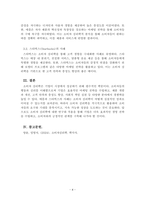 소비자심리학_소비자 심리학의 필요성에 대해서 설명하시오-4