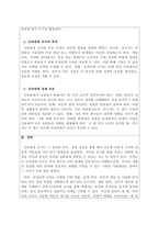 시장조사론_인과관계 조사의 정의, 목적, 인과관계 성립 조건을 기술하세요-2