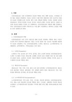 심리학개론_신경전달물질의 역할에 대해서 설명해 보시오 여러 신경전달물질 중 자신의 생활에서 가장 많이 작용한다고 생각되는 물질에 대해서 자신의 사례를 들어서 설명해 보시오-2
