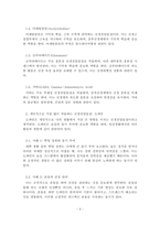 심리학개론_신경전달물질의 역할에 대해서 설명해 보시오 여러 신경전달물질 중 자신의 생활에서 가장 많이 작용한다고 생각되는 물질에 대해서 자신의 사례를 들어서 설명해 보시오-3