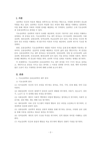심리학개론_심리학은 크게 기초심리학과 응용심리학으로 분류할 수 있으며, 각각 다양한 심리학분야로 세분화 할 수 있다 7가지 정도의 심리학분야를 기술하시오 또한 이 심리학 분야 중에 자신이 관심있는 분야는 어떤 분야이며 왜 관심과 흥미를 갖고 있는지에 대해 서술하시오 또한 학문에도 트랜드가 있어서 시대에 따라 관심이 조금씩 바-2