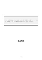 심리학개론_콜버그 도덕성 발달 단계에 대해 기술하시오 자신의 사례를 적용하여 어떤 교육 및 훈련 방법이 가장 좋은지 장점과 단점에 대해서 기술하시오-1