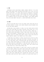 심리학개론_콜버그 도덕성 발달 단계에 대해 기술하시오 자신의 사례를 적용하여 어떤 교육 및 훈련 방법이 가장 좋은지 장점과 단점에 대해서 기술하시오-2