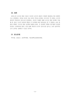 심리학개론_콜버그 도덕성 발달 단계에 대해 기술하시오 자신의 사례를 적용하여 어떤 교육 및 훈련 방법이 가장 좋은지 장점과 단점에 대해서 기술하시오-4