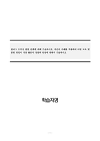 심리학개론_콜버그 도덕성 발달 단계에 대해 기술하시오 자신의 사례를 적용하여 어떤 교육 및 훈련 방법이 가장 좋은지 장점과 단점에 대해서 기술하시오_2-1