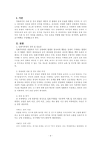아동관찰및행동연구_일화기록법을 이용하여 영유아의 사회 또는 정서 발달영역을 관찰한 후 연령별 발달특성을 고려하여 평가해 보고 교수계획을 수립해보시오-2