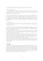 아동관찰및행동연구_일화기록법을 이용하여 영유아의 사회 또는 정서 발달영역을 관찰한 후 연령별 발달특성을 고려하여 평가해 보고 교수계획을 수립해보시오-3