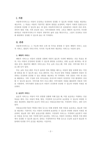 아동복지론_아동복지서비스의 목표와 실천원칙을 설명하고, 아동복지서비스의 기능에 의한 분류에 따라 시행되고 있는 다양한 아동복지서비스를 제시하여 아동복지의 사회적 책임이 필요한 이유에 대하여 자신의 의견을 제시하시오-2