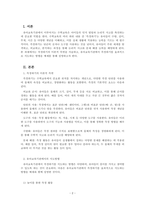 아동수학지도_유아교육기관은 다양한 수학교육이 진행되고 있다 이에, 수학교유기 하위 내용 중에서 측정하기의 이론적 측면을 서술하고, 유아교육기관에서의 지도방법에 예제를 들어서 설명하시오-2