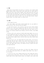 아동안전관리_교사는 아동의 안전을 위해 어떠한 노력을 해야하는지 예를 들어 설명하시오-2