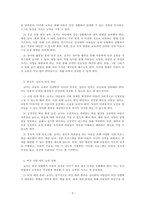 아동안전관리_교사는 아동의 안전을 위해 어떠한 노력을 해야하는지 예를 들어 설명하시오-3