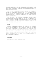 아동안전관리_교사는 아동의 안전을 위해 어떠한 노력을 해야하는지 예를 들어 설명하시오-4