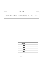 언어지도_과목주제 [영유아기, 유아기, 아동기] 언어의 특성과 기능에 대해서 논하시오-1