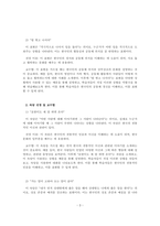 외국어로서의 한국어어휘 교육론_한국어 관용표현과 속담을 각각 2개씩 선정하여 한국 문화와 관련한 교수법에 대해서 서술하십시오-3
