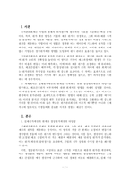 원가관리회계_실제원가계산의 한계에 따른 정상원가계산의 타당성을 설명하고, 제조간접원가 배부차액에 대한 회계처리 방법을 설명하시오-2