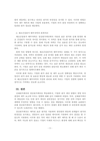 원가관리회계_실제원가계산의 한계에 따른 정상원가계산의 타당성을 설명하고, 제조간접원가 배부차액에 대한 회계처리 방법을 설명하시오-3