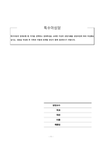 특수아상담_특수아동의 장애유형 한 가지를 선택하고 장애특성을 고려한 가상의 상담사례를 상담과정에 따라 작성해보십시오 내용을 작성한 후 가족과 어떻게 연계할 것인지 함께 정리하시기 바랍니다-1