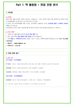 2024년 포스코이앤씨 110가지 면접 질문 + 답변 + 기업정보-4