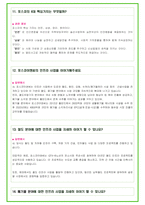 2024년 포스코이앤씨 110가지 면접 질문 + 답변 + 기업정보-8